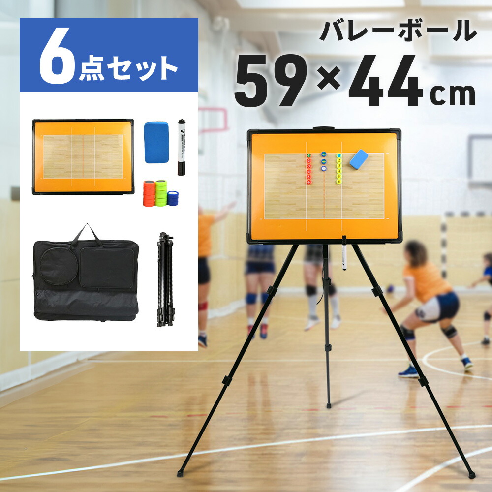 楽天市場】作戦盤 作戦ボード バレーボール マグネット 三脚 書き込み
