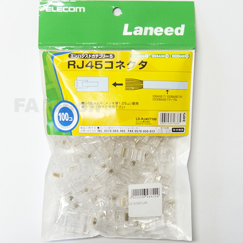 楽天市場】エレコム LD-RJ45T100 RJ45コネクタ : FAUbon 楽天市場店