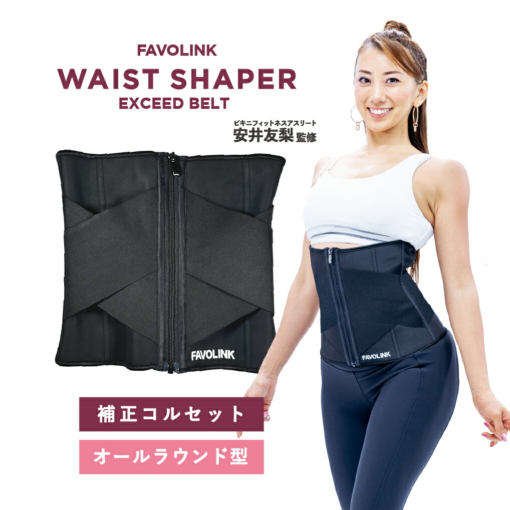 楽天市場】【楽天1位】FAVOLINK EXCEEDベルト（ブラック）｜安井友梨