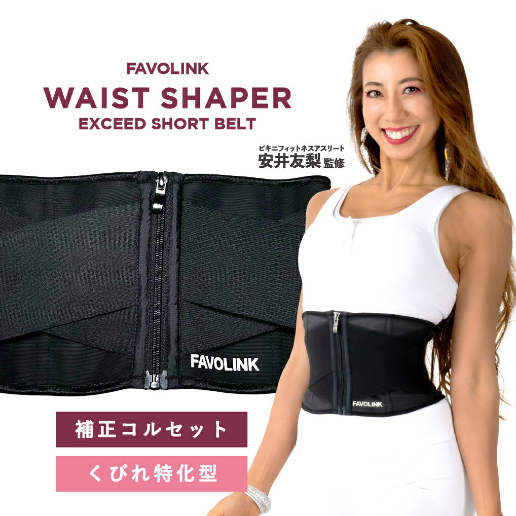 楽天市場 | FAVOLINK - 安井友梨プロデュースのフィットネスブランド