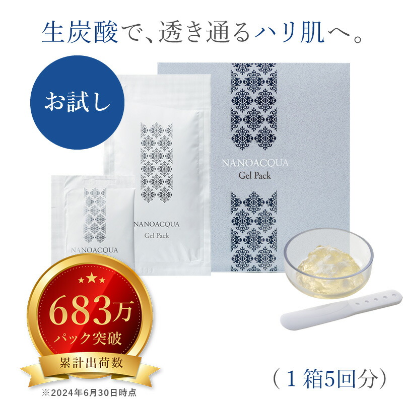 フェヴリナ ナノアクア 炭酸ジェルパック 18回分 スキンケア 匿名配送