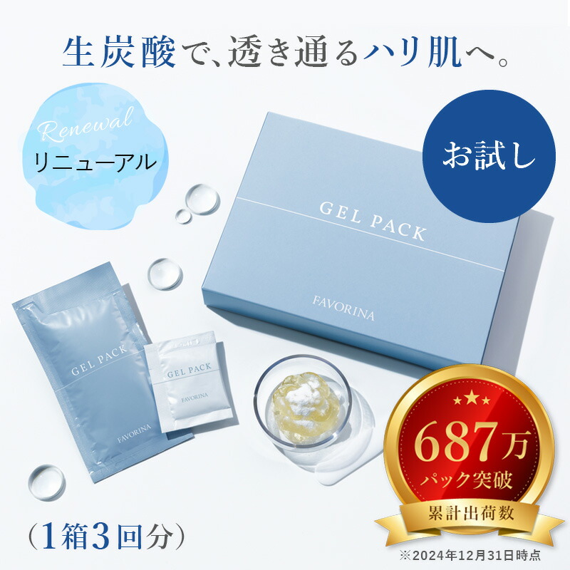 新品未開封！NANO ACQUA フェブリナ 炭酸ジェルパック 10回分 NANO