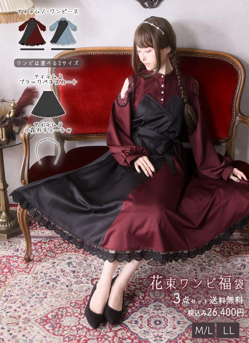 楽天市場】【最短即日出荷】【クーポン使用不可】花束ワンピース福袋