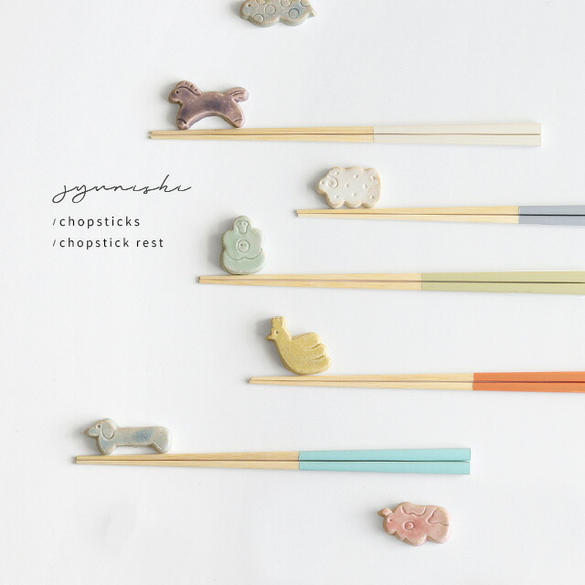 楽天市場】十二支 箸置き＋爽 箸セット(箸 箸置き セット 家族 干支