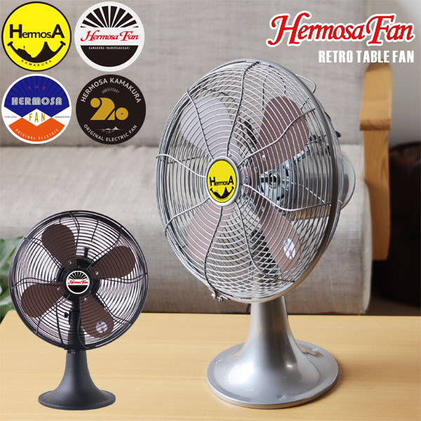 楽天市場】HERMOSA RETRO FAN TABLE ハモサ レトロファン テーブル