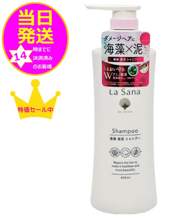 ラサーナ 海藻 海泥 シャンプー 400ml (シャンプー) 価格比較 - 価格.com