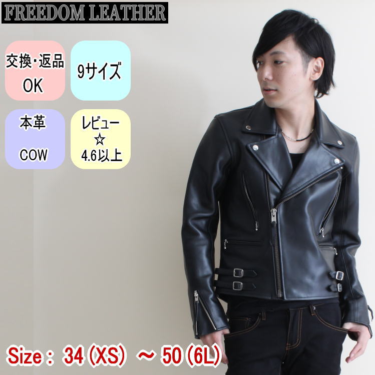 楽天市場】フリーダムレザー レザージャケット カウレザー メンズ