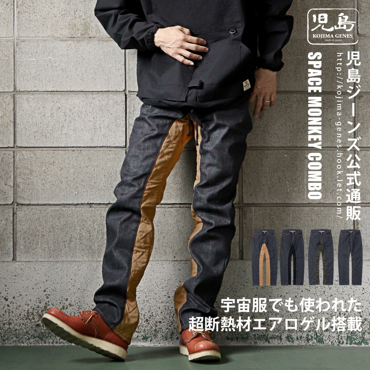 楽天市場】児島ジーンズ 公式通販 スペース モンキー コンボパンツ