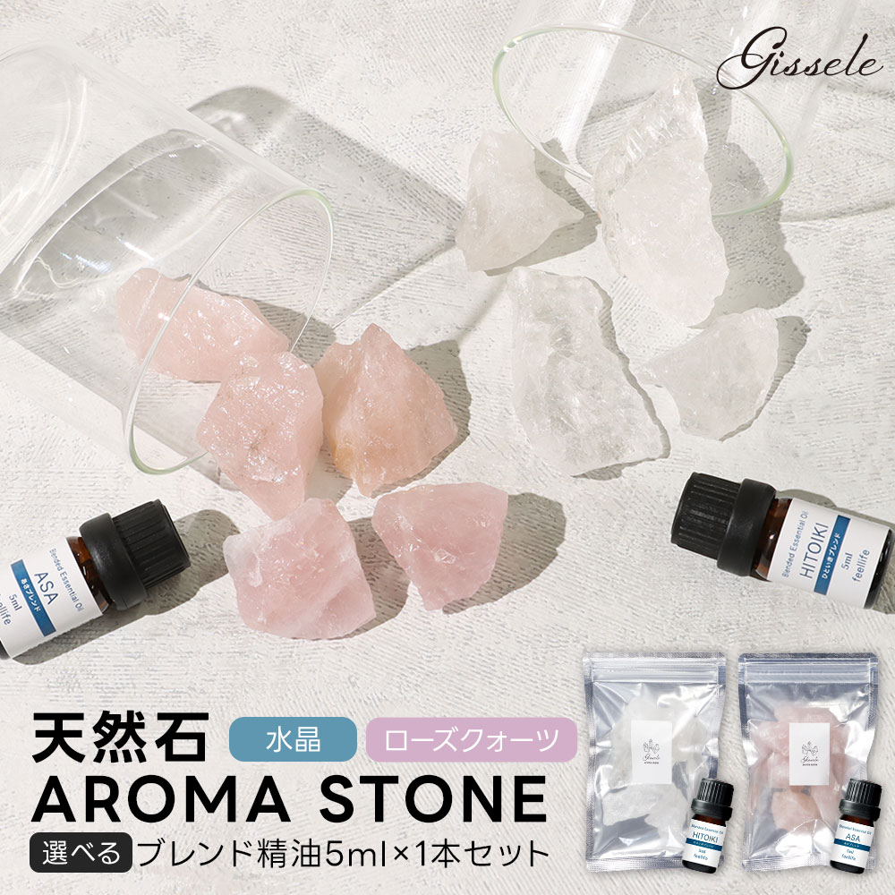 楽天市場】アロマストーン 天然石 Gissele（ジゼル）天然石アロマ