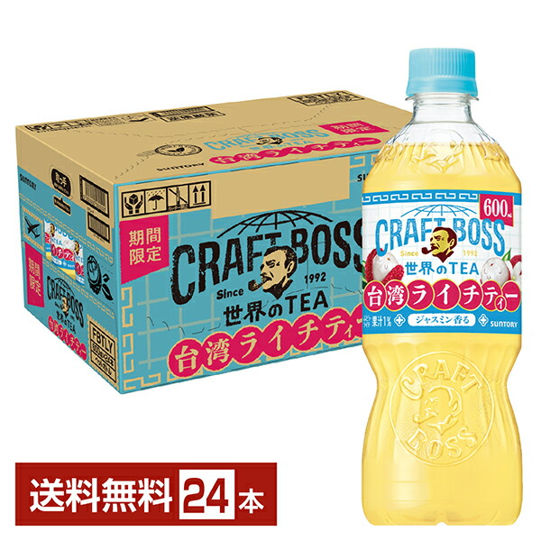 楽天市場】期間限定 サントリー クラフトボス 台湾ライチティー 600ml