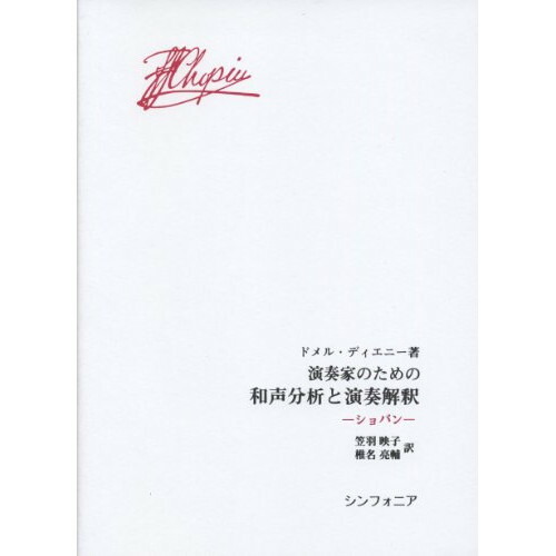 楽天市場】調性音楽のシェンカー分析（本・雑誌・コミック）の通販