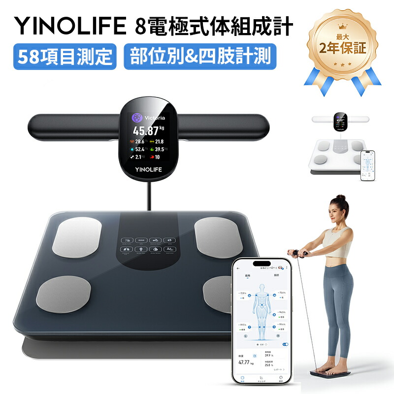 楽天市場】YINOLIFE 体重計・体組成計 FG2305ULB 8電極 56項目測定