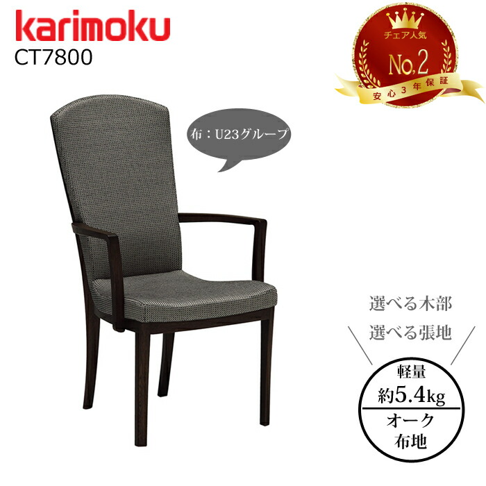 楽天市場】ハイバック（ブランドカリモク家具）（ダイニングチェア