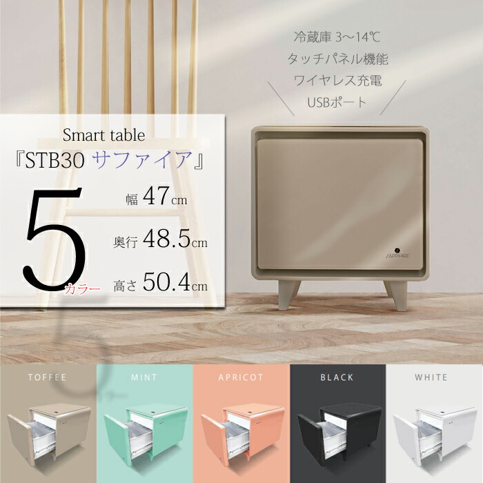 楽天市場】＜在庫限り＞スマートテーブル サファイア STB30 幅47cm