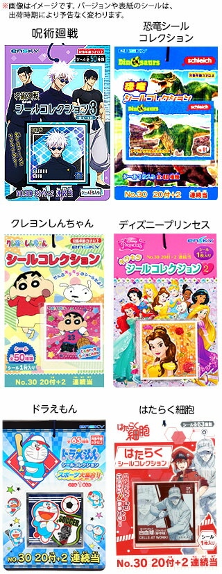 楽天市場】キャラクターシール 20付 { 子供会 お祭り くじ引き 縁日