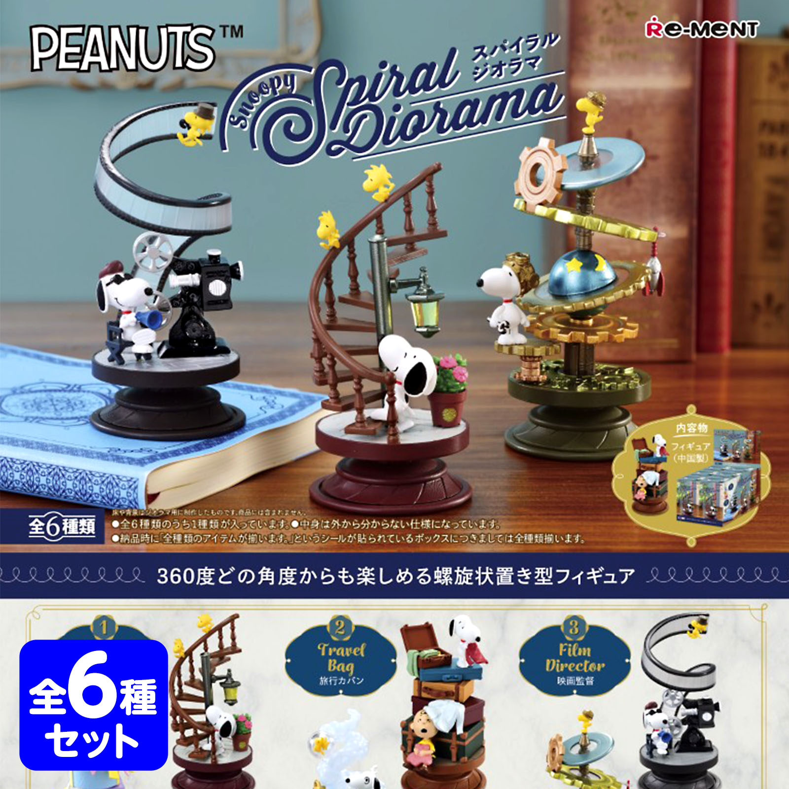 楽天市場】スヌーピー テラリウムの通販