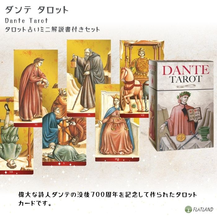 楽天市場】ダンテ タロット Dante Tarot タロット占い方 日本語解説書