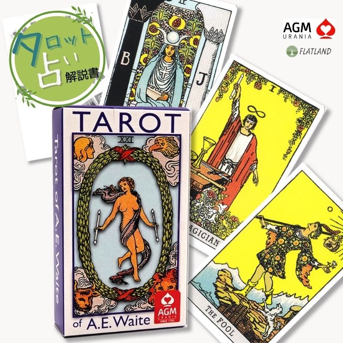 楽天市場】tarot of a．e． waiteの通販