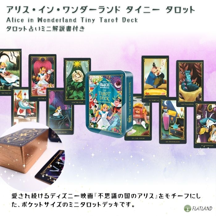 楽天市場】【缶ケース入り】アリス・イン・ワンダーランド タイニー