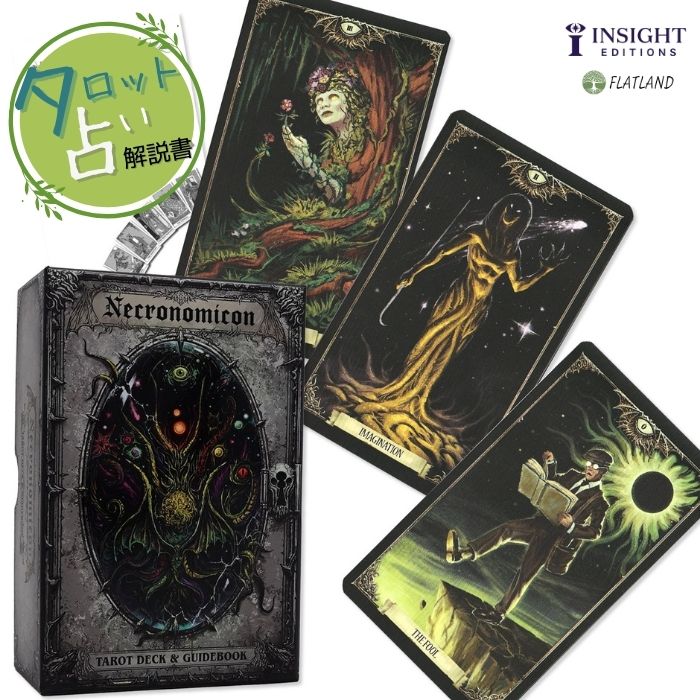 楽天市場】ネクロノミコン タロット Necronomicon Tarot Deck and