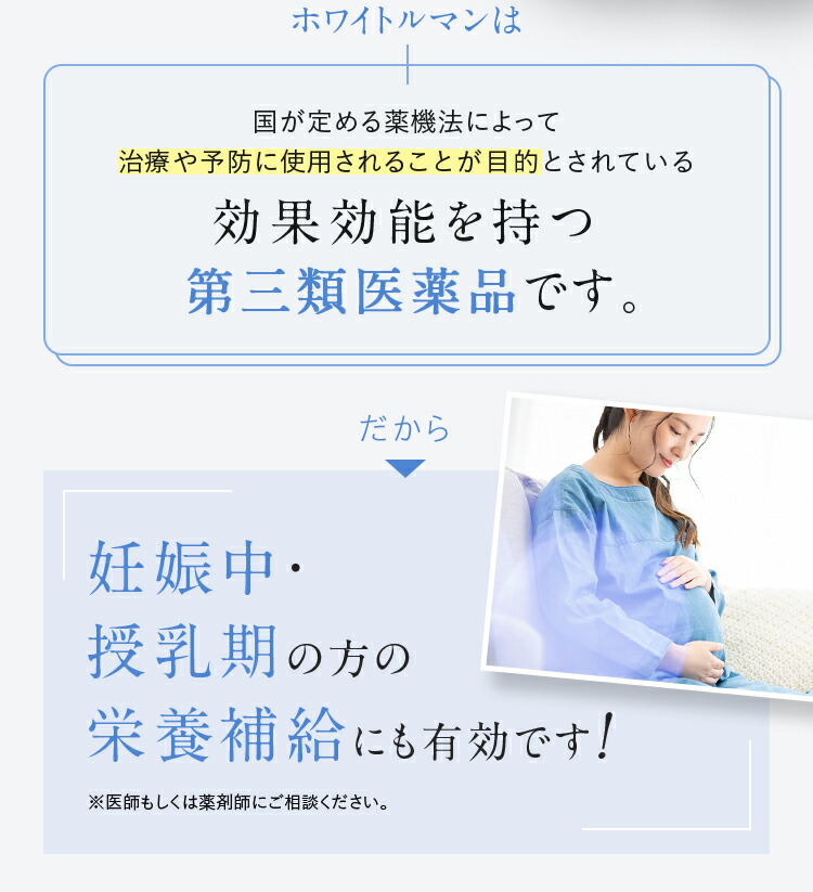 楽天市場】＼4日20時〜SALE期間最大41％OFF／ホワイトルマン 医薬品 第