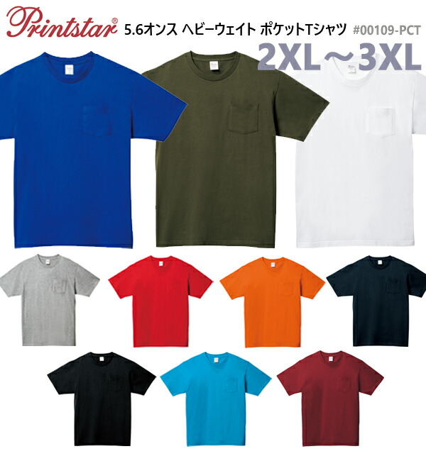 楽天市場】【2XL-3XL】5.6オンス ヘビーウェイト ポケットTシャツ