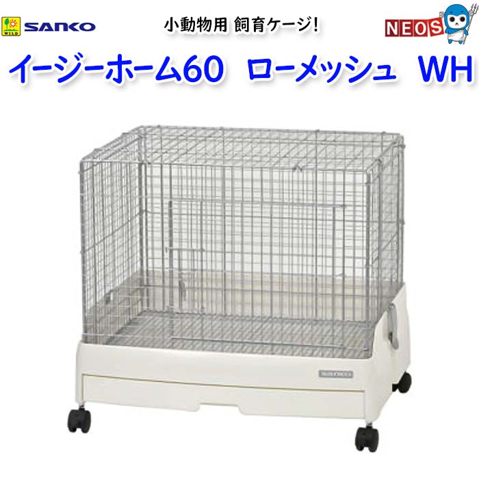 イージーホーム60 ローメッシュ」の人気商品一覧 | 安い商品を通販