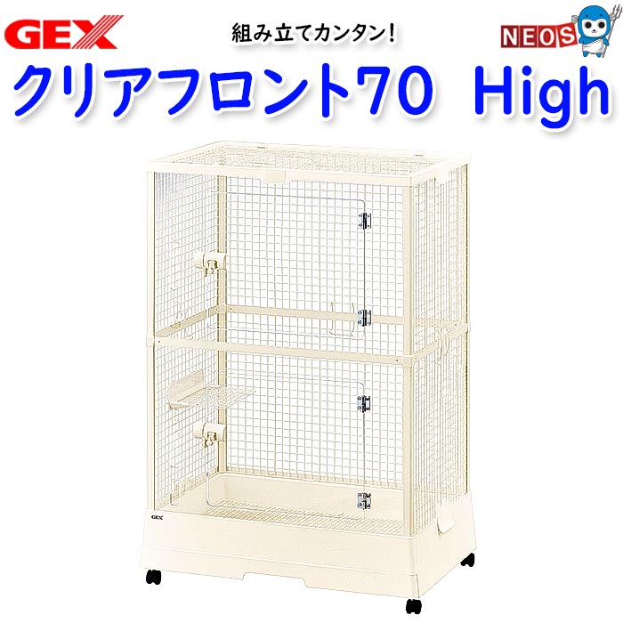 楽天市場】GEX クリアフロント70 High : ネオス 楽天市場店