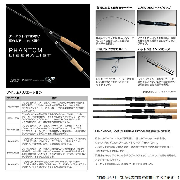 楽天市場】ダイワ ファントムリベラリスト 863ML＋RSS 送料無料