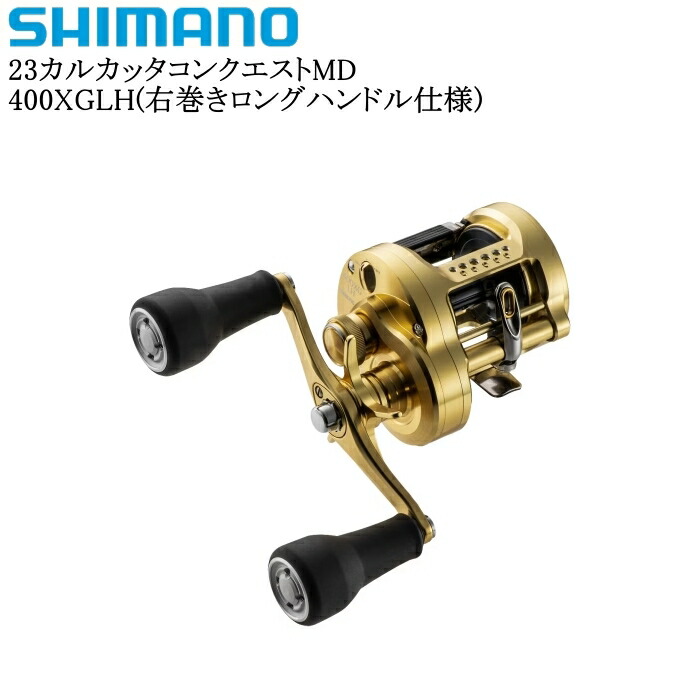 シマノ カルカッタ コンクエスト MD 400XGLH (リール) 価格比較 - 価格.com