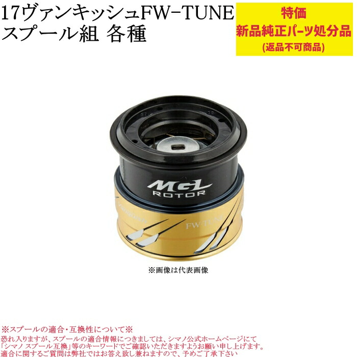 楽天市場】17 ヴァンキッシュ fw 1000s スプールの通販