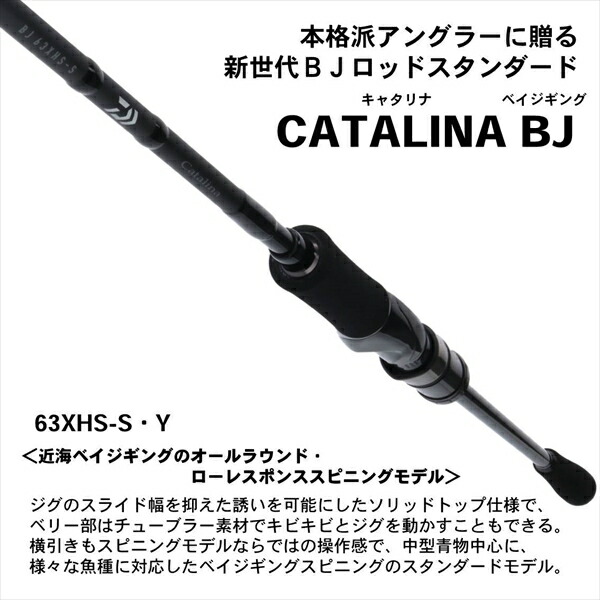 楽天市場】ダイワ（DAIWA） CATALINA(ｷｬﾀﾘﾅ) BJ 63XHS-S・Y(ｽﾋﾟﾆﾝｸﾞ
