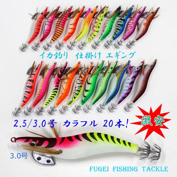 楽天市場】メール便送料無料 エギ セット 20本 2.5/3.0号各10本