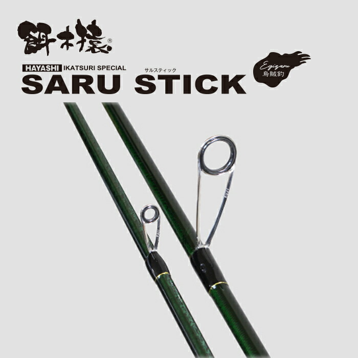 楽天市場】餌木猿 HAYASHI サルスティック HSS-91 ハヤシ イカ釣り