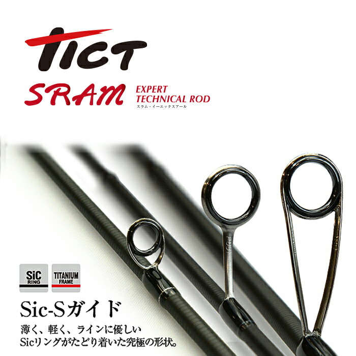 楽天市場】TICT ティクト SRAM -スラム- EXR-73T-Sis アジングロッド