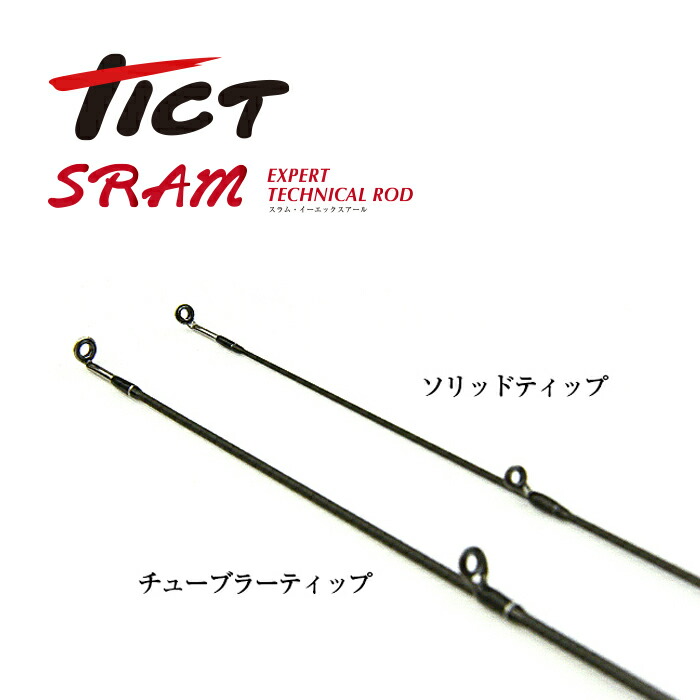 楽天市場】TICT ティクト SRAM -スラム- EXR-82T-Sis アジングロッド