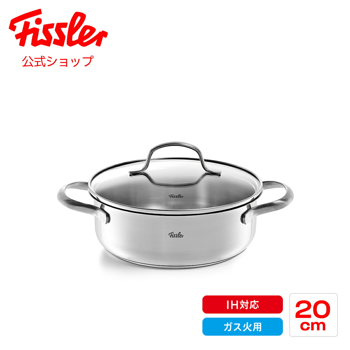 フィスラー キャセロール 20cm」の人気商品一覧 | 安い商品を通販