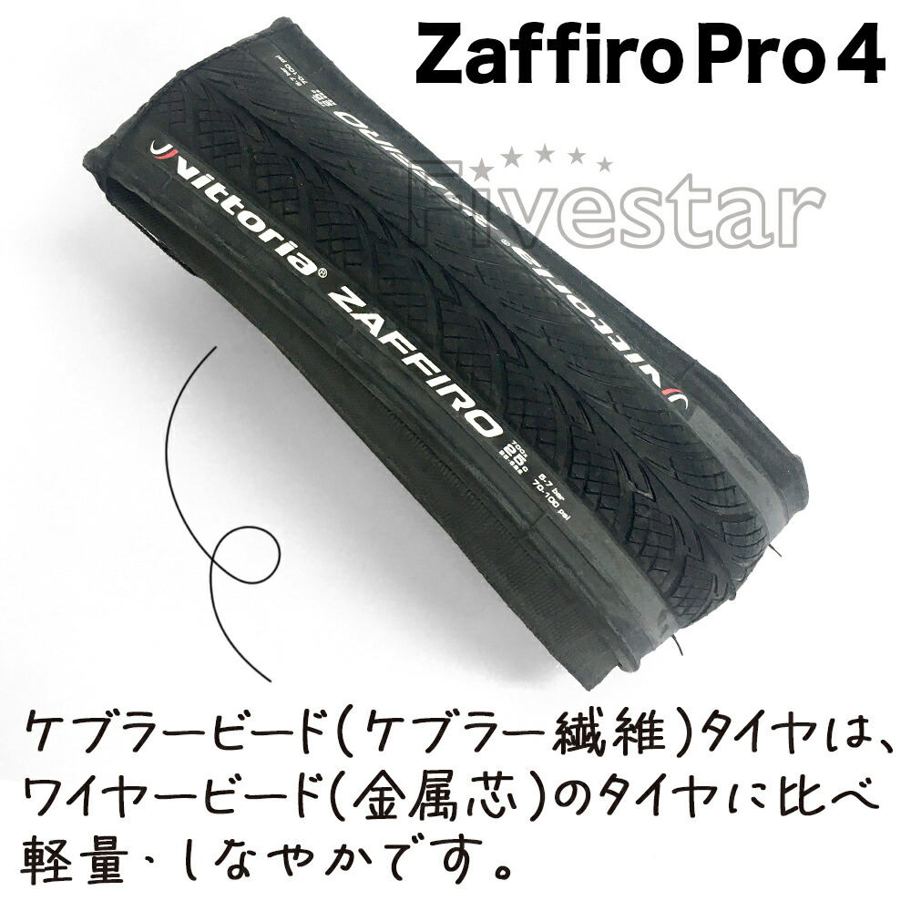 楽天市場】2本セット ザフィーロ プロ4 タイヤ Vittoria Zaffiro Pro4