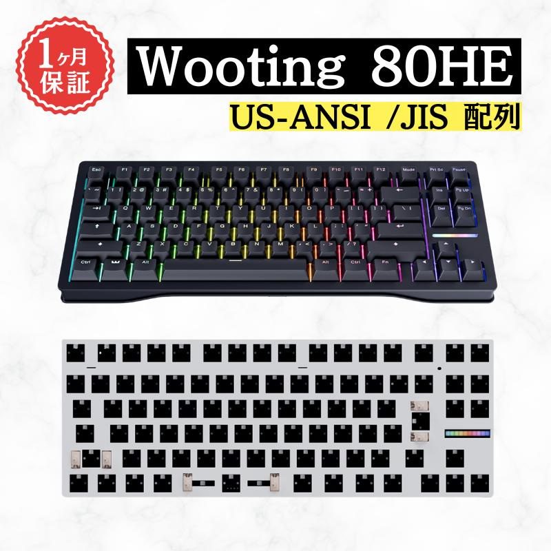 楽天市場】Wooting 80HE Linear60 v2 英語配列 US-ANSI ラピッド