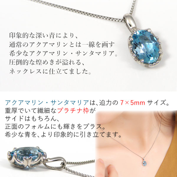 楽天市場】プラチナ サンタマリア アクアマリン ネックレス 7x5mm