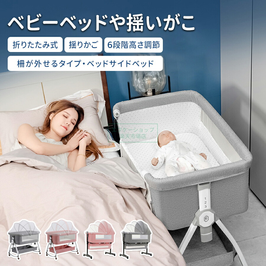 ベビーベッド ハイローベッド」の人気商品一覧 | 安い商品を通販サイト