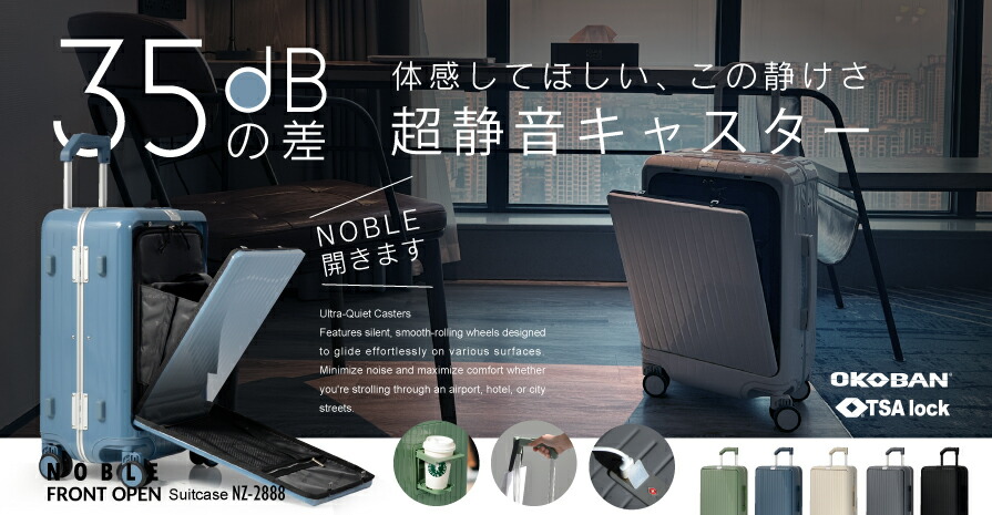 楽天市場 | スーツケース専門店FKIKAKU - NZ-2888機能紹介