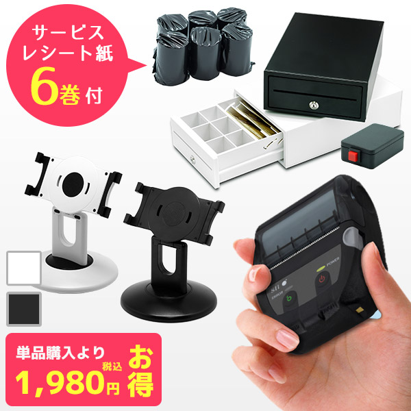 楽天市場】セット割 iPad用 コンパクト POSレジ スターターキット