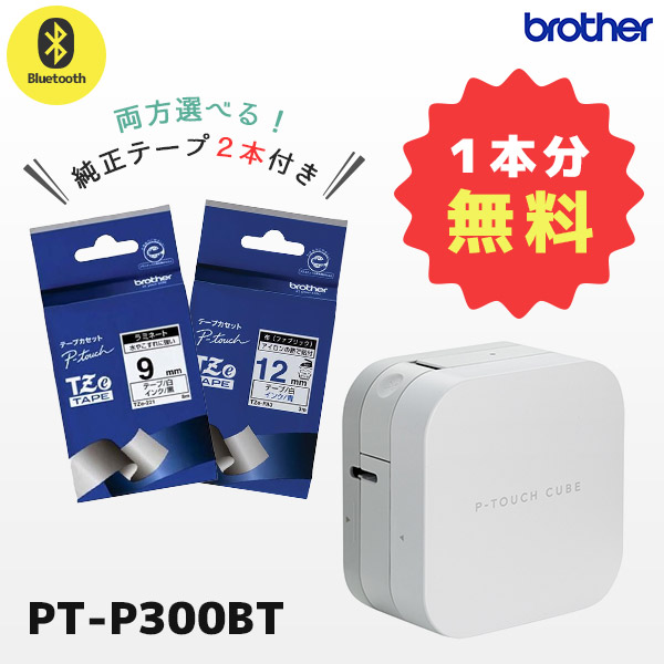 楽天市場】正規品 セット割 PT-P300BT 純正テープ2本付き ブラザー