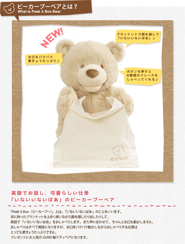 楽天市場】【正規販売店】GUND ピーカーブーべア英語版／フラッピーザ