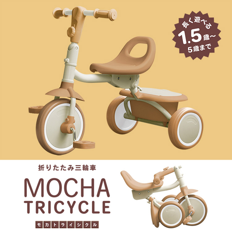 楽天市場】折りたたみ三輪車 Mocha Tricycle モカトライシクル JTC