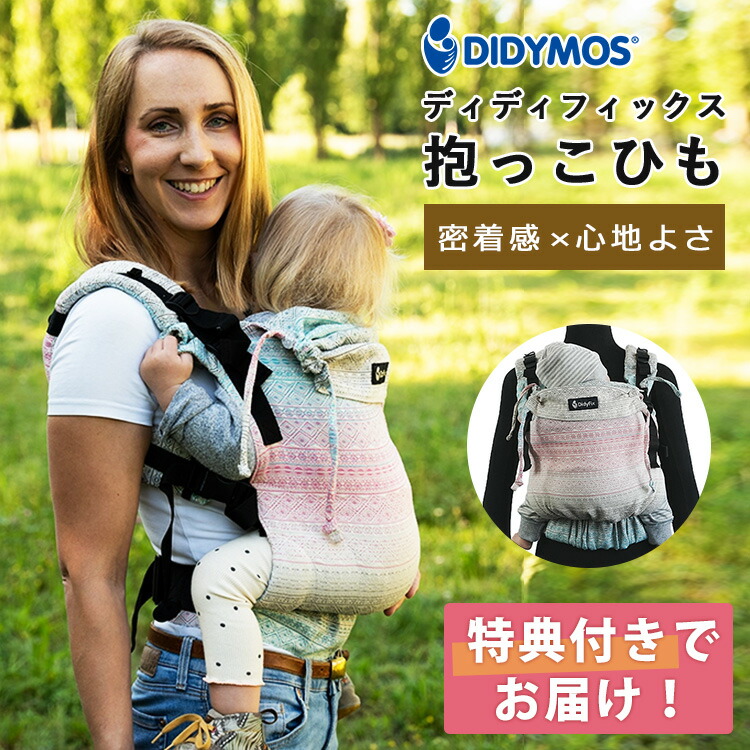 DIDYMOS 抱っこひも グレー ディディタイ 男女兼用で新生児から使える