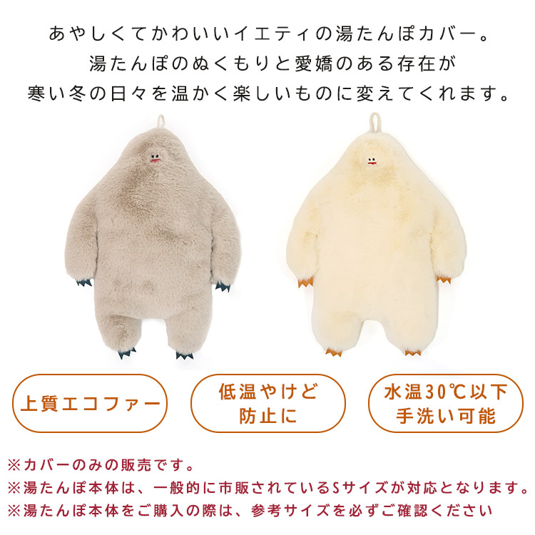 楽天市場】【400円OFFクーポン】イエティ 湯たんぽカバー Nooks