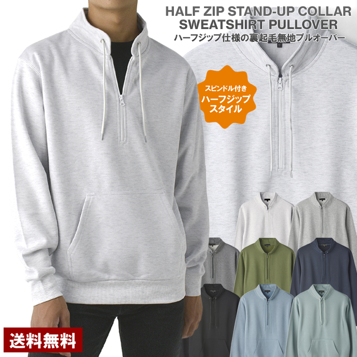 楽天市場】メンズ ハーフジップ スタンド スウェット プルオーバー 裏