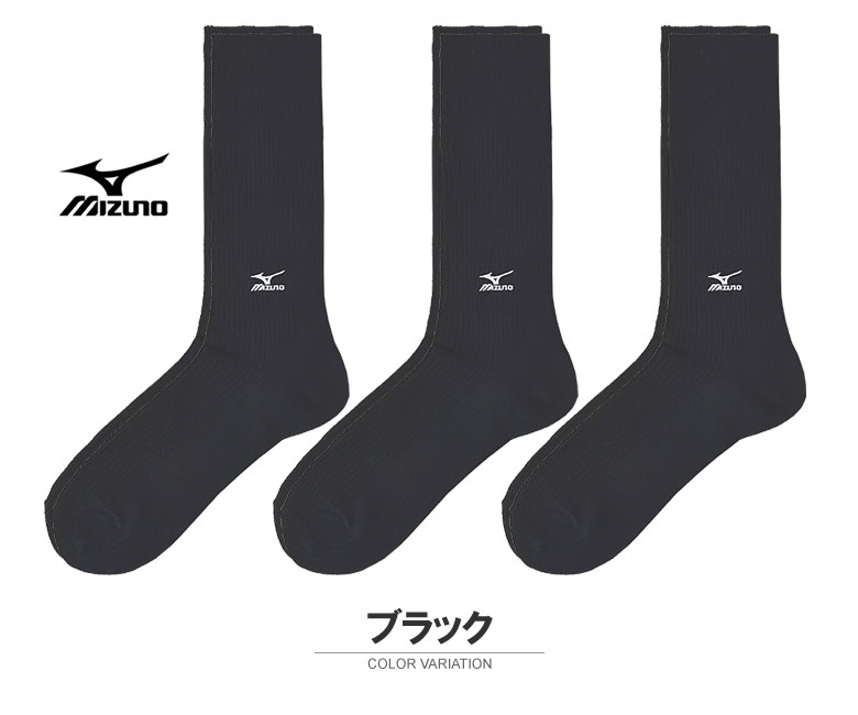 楽天市場】MIZUNO ミズノ メンズ クルーソックス 3足組セット 長持ち